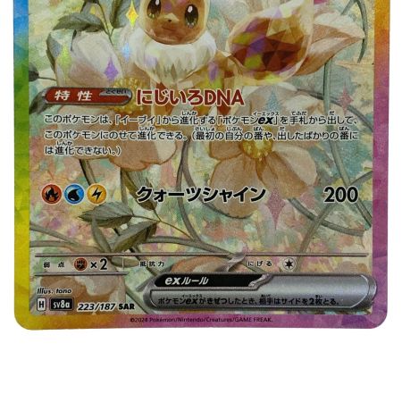   ポケモンカード イーブイex SAR SV8a 223/187 ポケカ トレカ