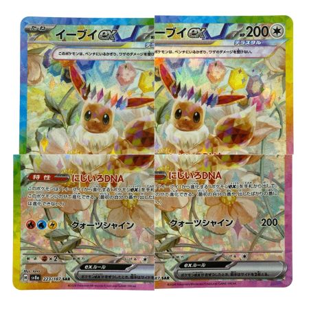   ポケモンカード イーブイex SAR SV8a 223/187 ポケカ トレカ