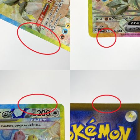   ポケモンカード イーブイex SAR SV8a 223/187 ポケカ トレカ