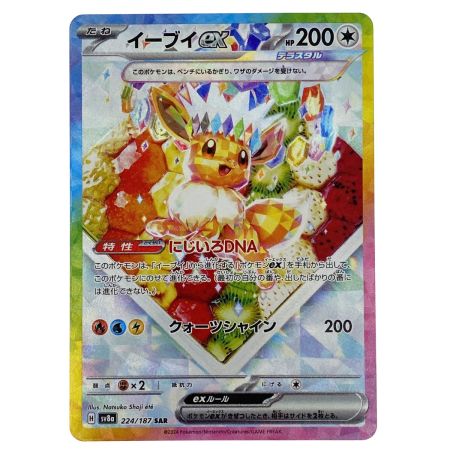   ポケモンカード イーブイex SAR SV8a 224/187 ポケカ トレカ