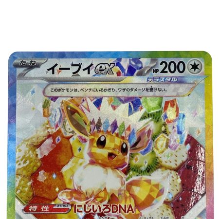   ポケモンカード イーブイex SAR SV8a 224/187 ポケカ トレカ