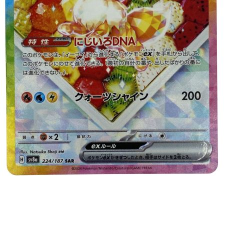   ポケモンカード イーブイex SAR SV8a 224/187 ポケカ トレカ