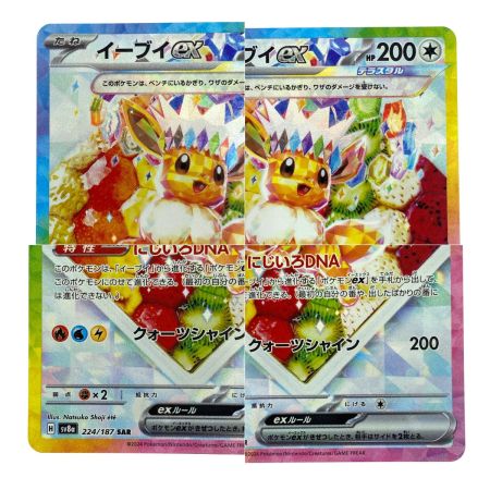   ポケモンカード イーブイex SAR SV8a 224/187 ポケカ トレカ