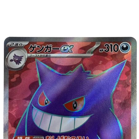   ポケモンカード ゲンガーex SR SV5K 088/071 ポケカ トレカ