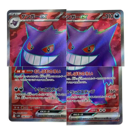   ポケモンカード ゲンガーex SR SV5K 088/071 ポケカ トレカ
