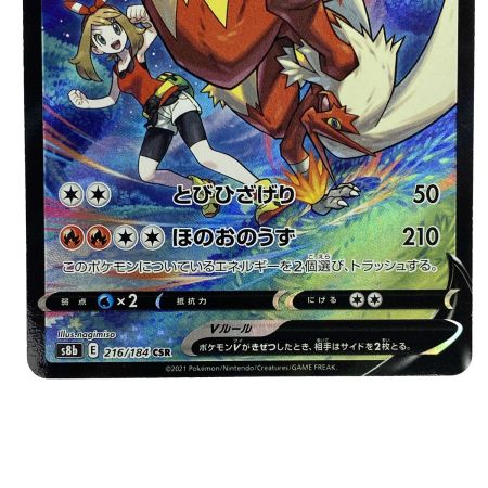   ポケモンカード バシャーモV CSR S8b 216/184 ポケカ トレカ