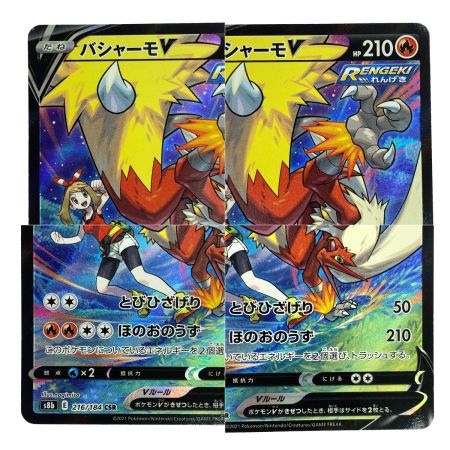   ポケモンカード バシャーモV CSR S8b 216/184 ポケカ トレカ