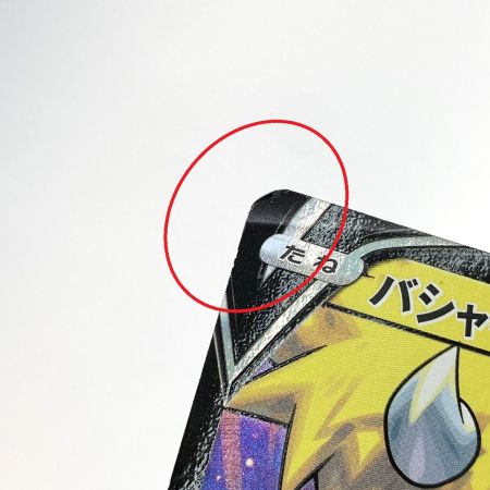   ポケモンカード バシャーモV CSR S8b 216/184 ポケカ トレカ