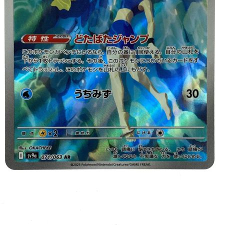   ポケモンカード カスミのコダック AR SV9a 071/063 ポケカ トレカ