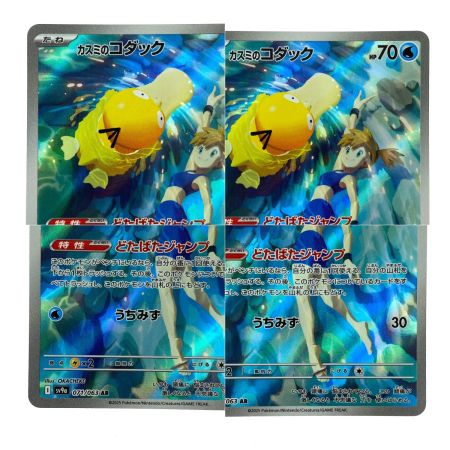   ポケモンカード カスミのコダック AR SV9a 071/063 ポケカ トレカ