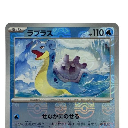   ポケモンカード ラプラス U SV2a 151 131/165 マスターボールミラー ポケカ トレカ