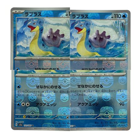   ポケモンカード ラプラス U SV2a 151 131/165 マスターボールミラー ポケカ トレカ