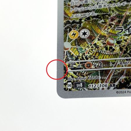   ポケモンカード レアコイル AR SV8 112/106 4枚セット ポケカ トレカ