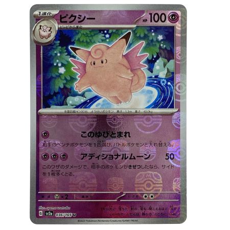   ポケモンカード ピクシー マスターボール U SV2a ポケモンカード 036/165 ポケカ トレカ