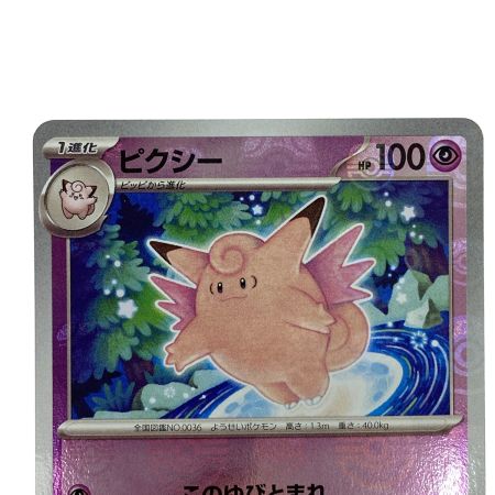   ポケモンカード ピクシー マスターボール U SV2a ポケモンカード 036/165 ポケカ トレカ