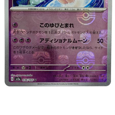   ポケモンカード ピクシー マスターボール U SV2a ポケモンカード 036/165 ポケカ トレカ