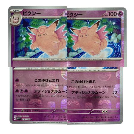   ポケモンカード ピクシー マスターボール U SV2a ポケモンカード 036/165 ポケカ トレカ
