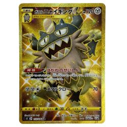 ##  ポケモンカード ガラルニャイキング UR S2 113/096 ポケカ トレカ Bランク