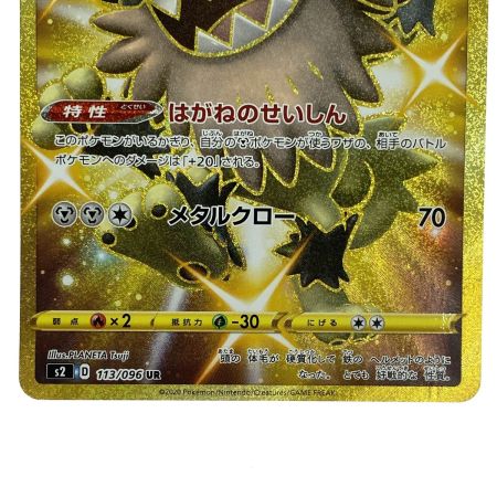   ポケモンカード ガラルニャイキング UR S2 113/096 ポケカ トレカ