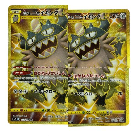   ポケモンカード ガラルニャイキング UR S2 113/096 ポケカ トレカ