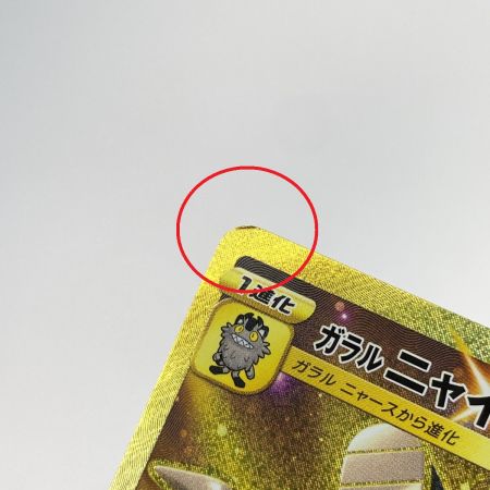   ポケモンカード ガラルニャイキング UR S2 113/096 ポケカ トレカ