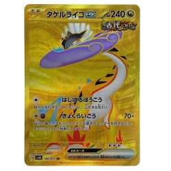 ##  ポケモンカード タケルライコex UR SV5K 100/071 ポケカ トレカ Cランク