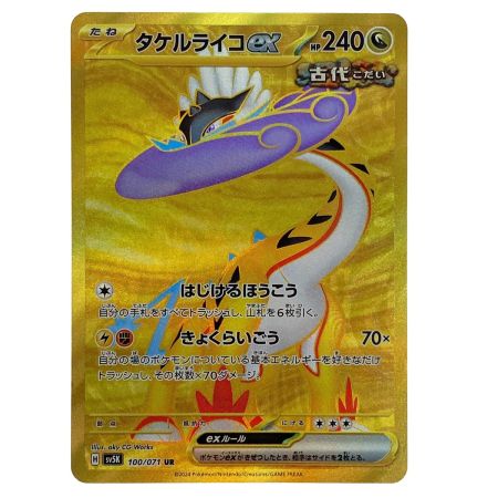  ポケモンカード タケルライコex UR SV5K 100/071 ポケカ トレカ