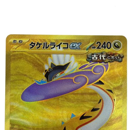   ポケモンカード タケルライコex UR SV5K 100/071 ポケカ トレカ