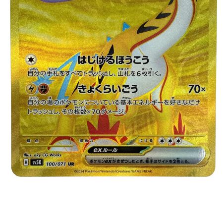   ポケモンカード タケルライコex UR SV5K 100/071 ポケカ トレカ