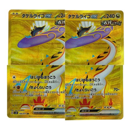   ポケモンカード タケルライコex UR SV5K 100/071 ポケカ トレカ