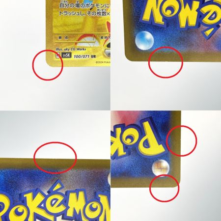   ポケモンカード タケルライコex UR SV5K 100/071 ポケカ トレカ