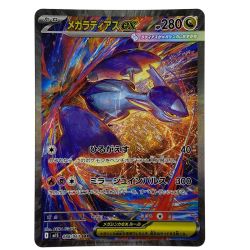 ##  ポケモンカード メガラティアスex SAR 088/063 M1S ポケカ トレカ Bランク