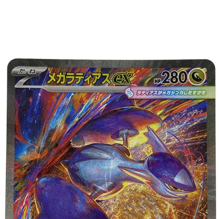   ポケモンカード メガラティアスex SAR 088/063 M1S ポケカ トレカ