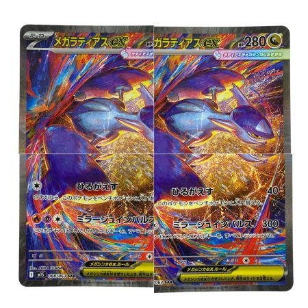   ポケモンカード メガラティアスex SAR 088/063 M1S ポケカ トレカ
