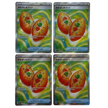   ポケモンカード なかよしポフィン SR M1S 081/063 4枚セット ポケカ トレカ