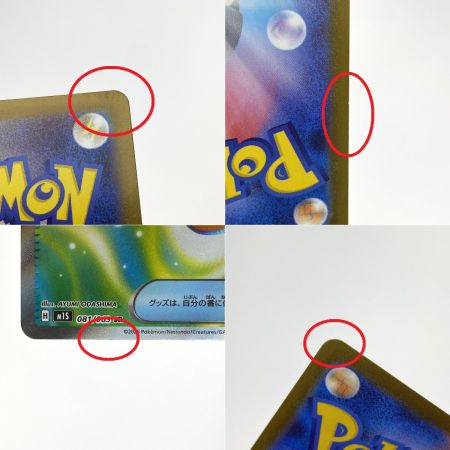   ポケモンカード なかよしポフィン SR M1S 081/063 4枚セット ポケカ トレカ