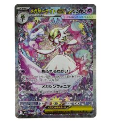 ##  ポケモンカード メガサーナイトex SAR M1S 087/063 ポケカ トレカ Bランク