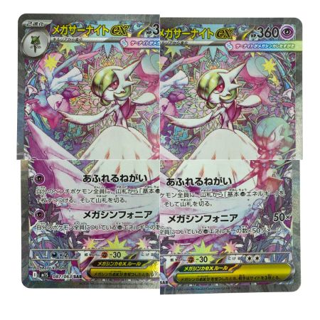   ポケモンカード メガサーナイトex SAR M1S 087/063 ポケカ トレカ