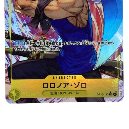   ワンピースカード ロロノア・ゾロ OP15-113 SR パラレル トレカ