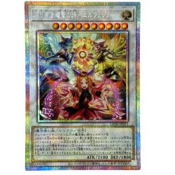 ##  遊戯王 誇り高き耀聖の詩－エルフェンノーツ プリズマティックシークレット CORI-JP035 トレカ Bランク