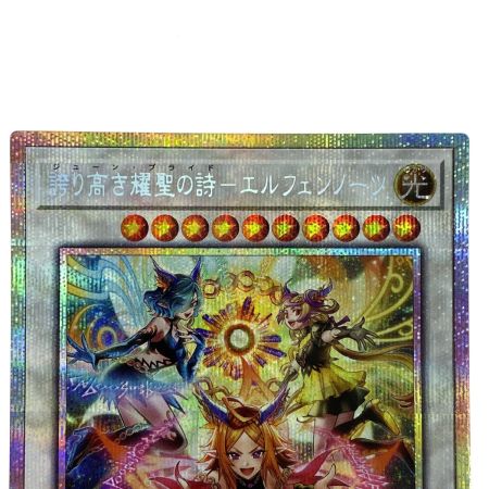  遊戯王 誇り高き耀聖の詩－エルフェンノーツ プリズマティックシークレット CORI-JP035 トレカ