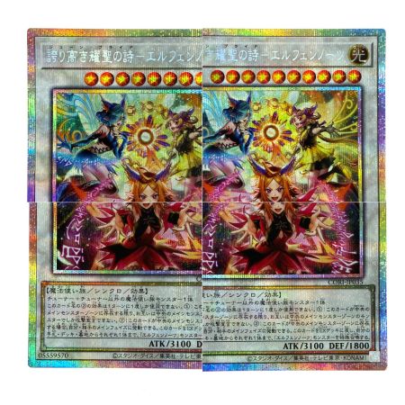   遊戯王 誇り高き耀聖の詩－エルフェンノーツ プリズマティックシークレット CORI-JP035 トレカ