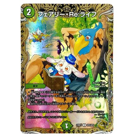   デュエルマスターズ フェアリー・Re:ライフ 23RP3 SP5/SP5 金トレジャー トレカ