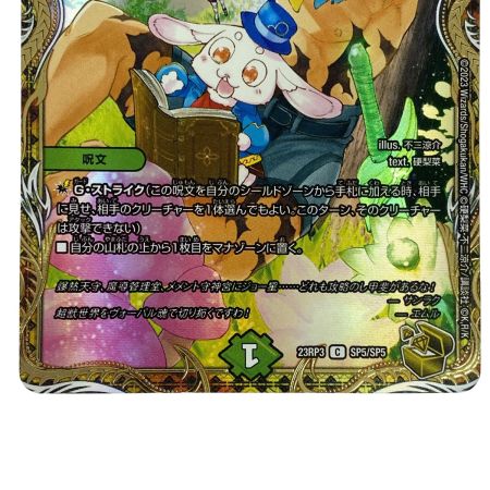   デュエルマスターズ フェアリー・Re:ライフ 23RP3 SP5/SP5 金トレジャー トレカ