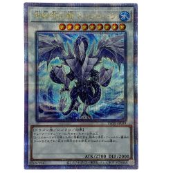 ##  遊戯王 氷結界の龍トリシューラ 25thSE TW01-JP039 クオーターセンチュリーシークレット トレカ Bランク