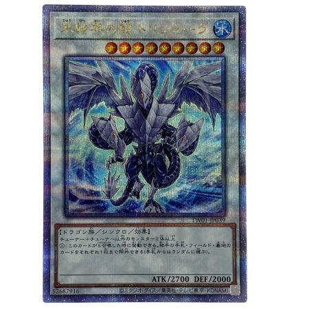   遊戯王 氷結界の龍トリシューラ 25thSE TW01-JP039 クオーターセンチュリーシークレット トレカ