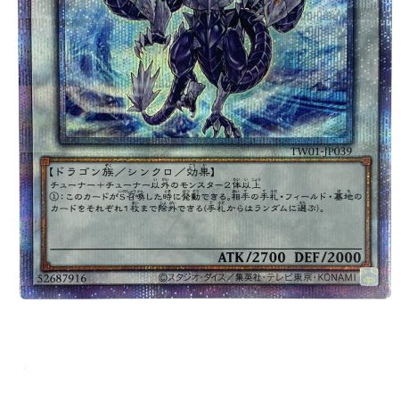  遊戯王 氷結界の龍トリシューラ 25thSE TW01-JP039 クオーターセンチュリーシークレット トレカ