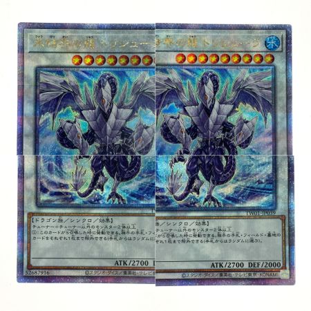   遊戯王 氷結界の龍トリシューラ 25thSE TW01-JP039 クオーターセンチュリーシークレット トレカ