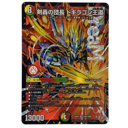   デュエルマスターズ 剣轟の団長 ドギラゴン王道 DMR 25RP4 DM1/DM1 トレカ