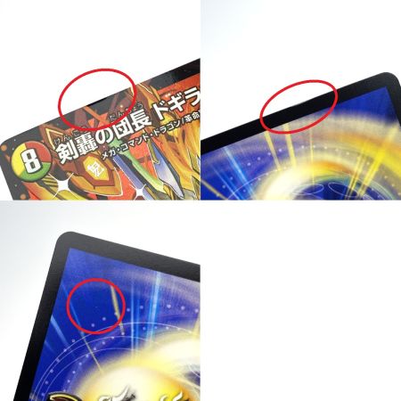   デュエルマスターズ 剣轟の団長 ドギラゴン王道 DMR 25RP4 DM1/DM1 トレカ